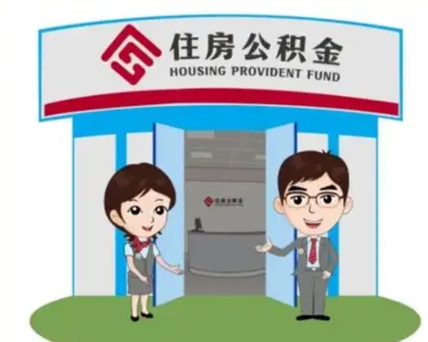 渭南如何使用住房公积金贷款（2021住房公积金贷款怎么贷）